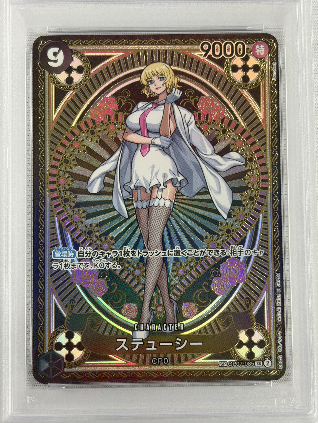 【PSA10】ステューシー(パラレル/SP)【SR】【OP07-085[OP11]】②