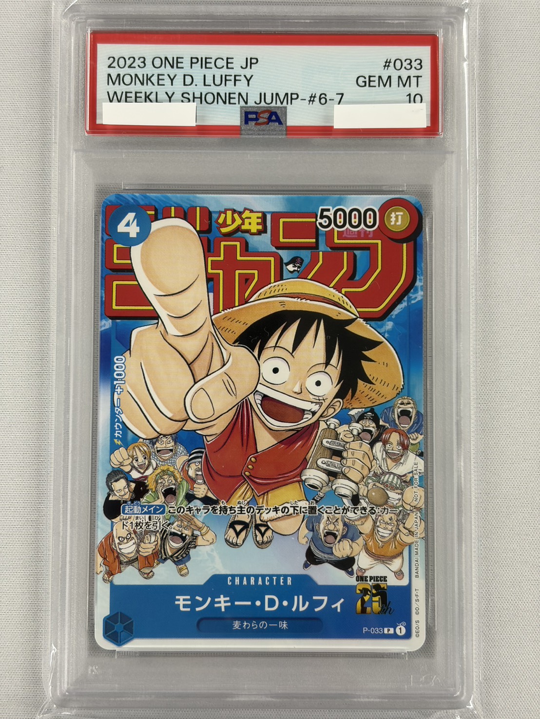 【PSA10】モンキー・D・ルフィ【P】【P-033】