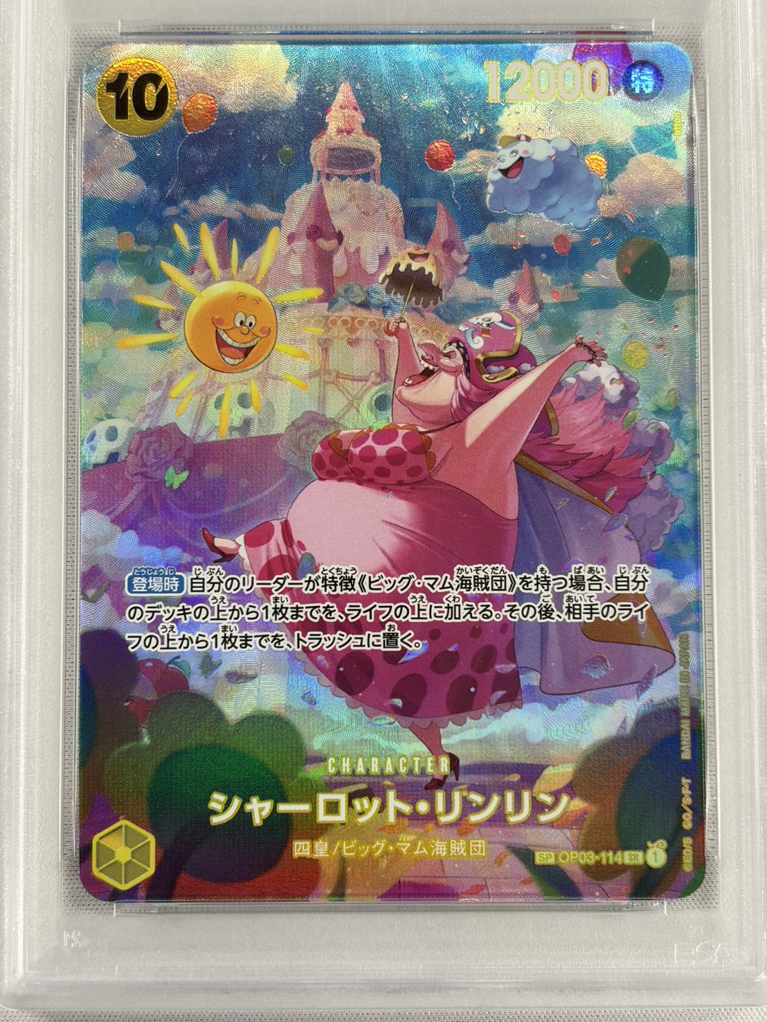 【PSA10】シャーロット・リンリン(パラレル/SP)【SP】【OP03-114[OP06]】