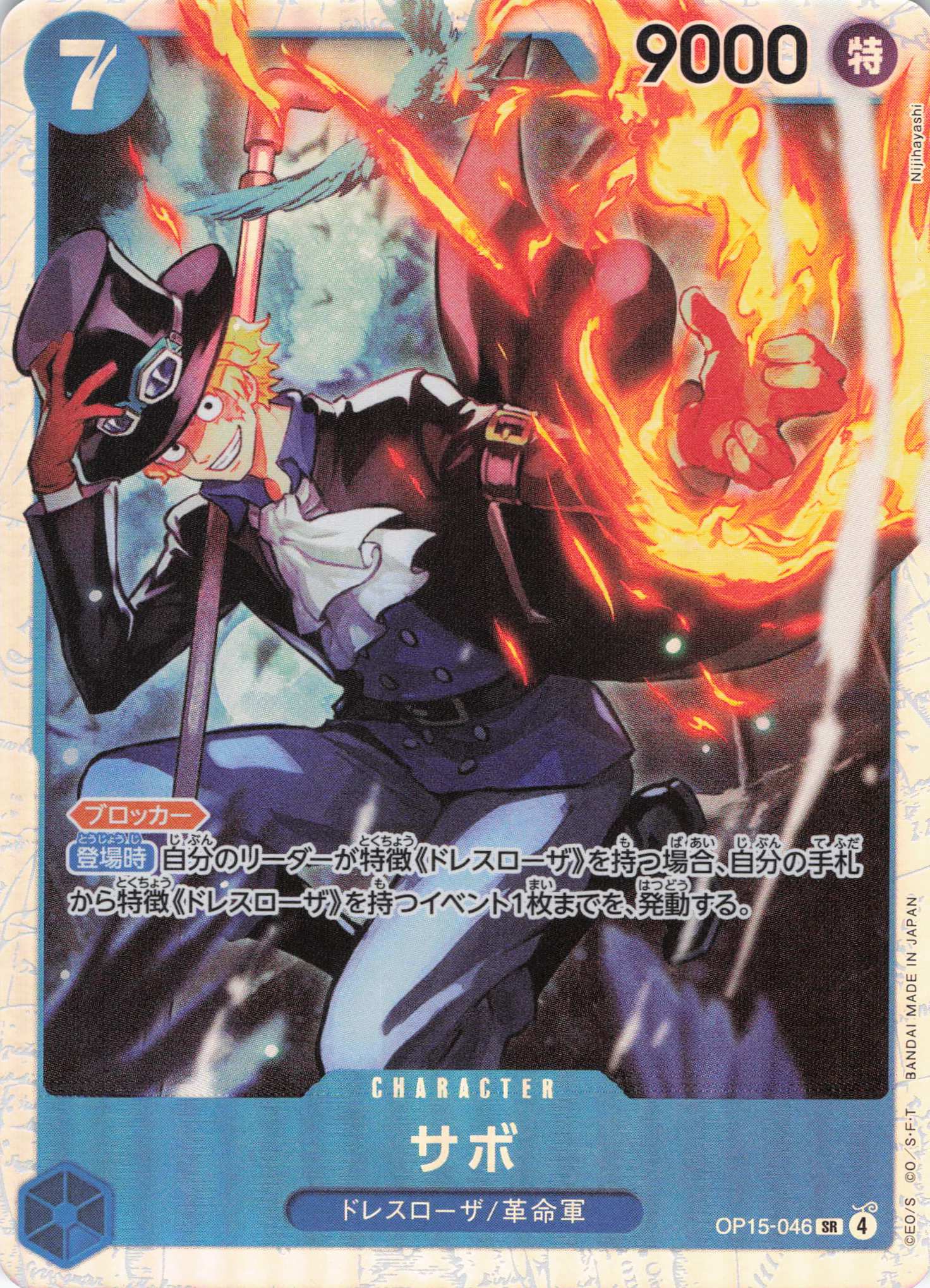 【福の日特価】サボ【SR】【OP15-046】