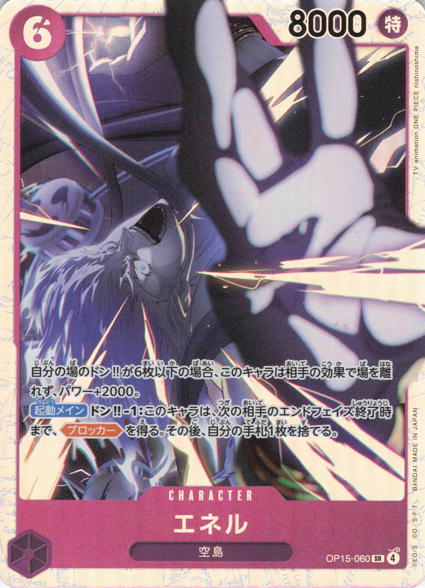 【福の日特価】エネル【SR】【OP15-060】