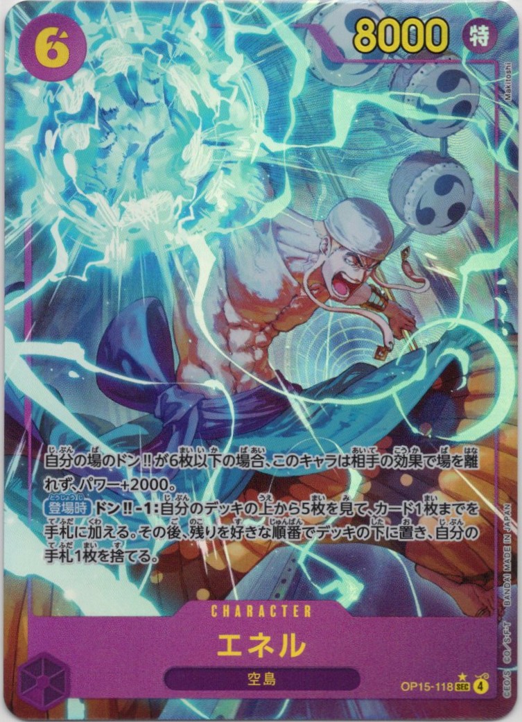 【福の日特価】エネル(パラレル/illust:Makitoshi)【SEC】【OP15-118】