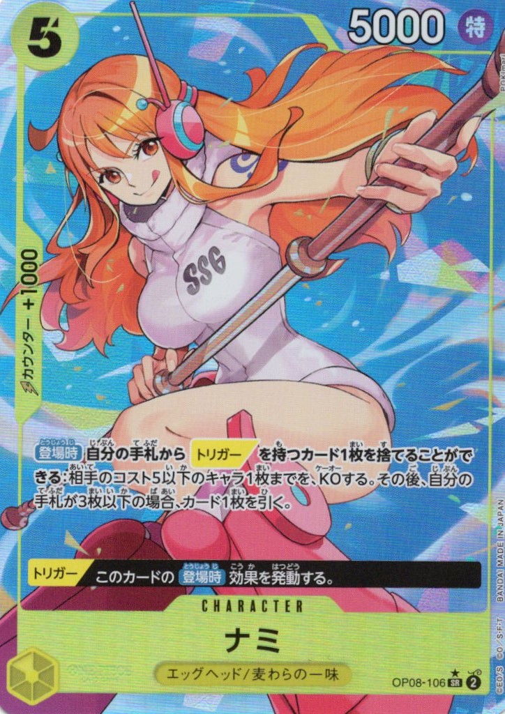 【SALE】【状態B】ナミ(パラレル/illust:POKImari)【SR】【OP08-106】