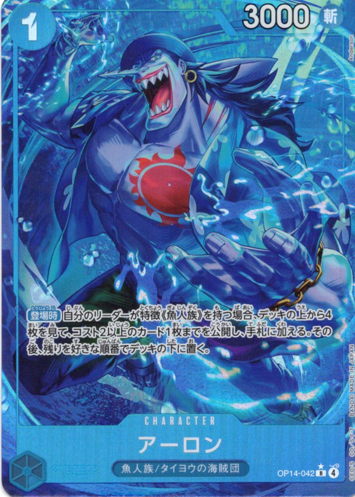 【SALE】【状態B】アーロン(パラレル/illust:Anderson)【R】【OP14-042】