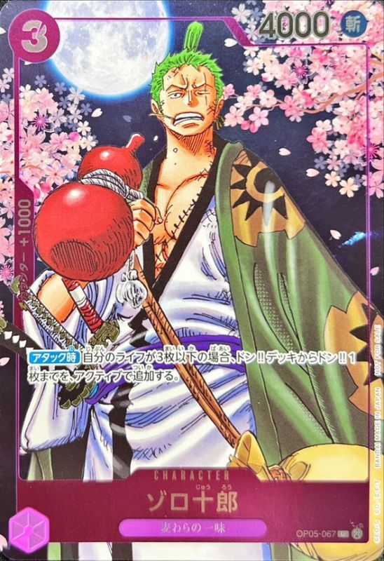 【SALE】【状態B】ゾロ十郎(漫画絵)【R】【OP05-067】