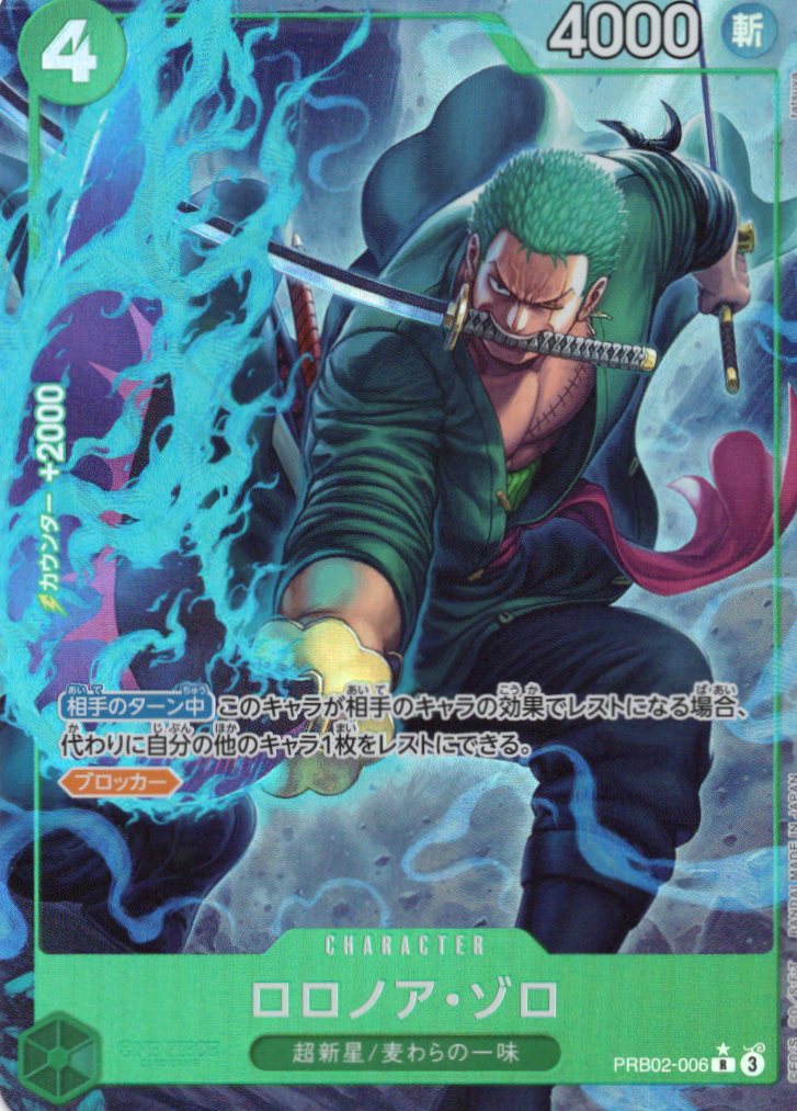 【SALE】【状態B】ロロノア・ゾロ(パラレル/illust:tatsuya)【R】【PRB02-006】