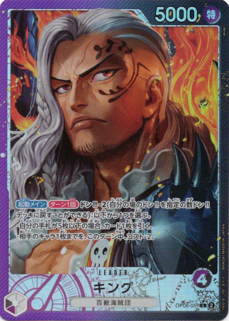 【SALE】【状態B】キング(パラレル/illust:akagi)【L】【OP08-057】