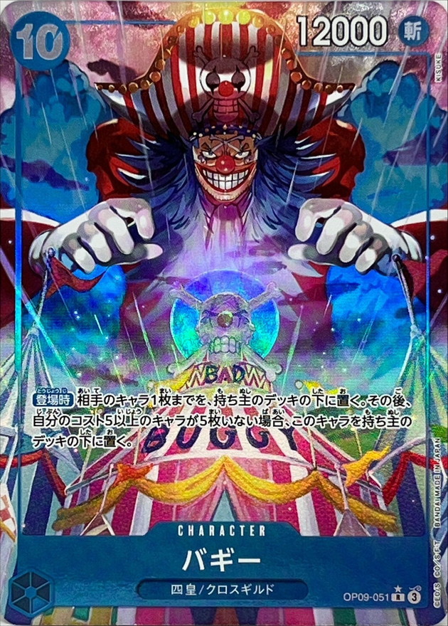 【SALE】【状態B】バギー(パラレル/illust:KISUKE)【R】【OP09-051】