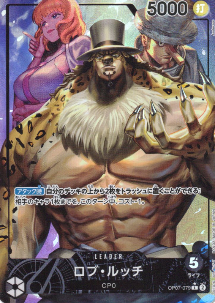 【SALE】【状態B】ロブ・ルッチ(パラレル/illust:Anderson)【L】【OP07-079】