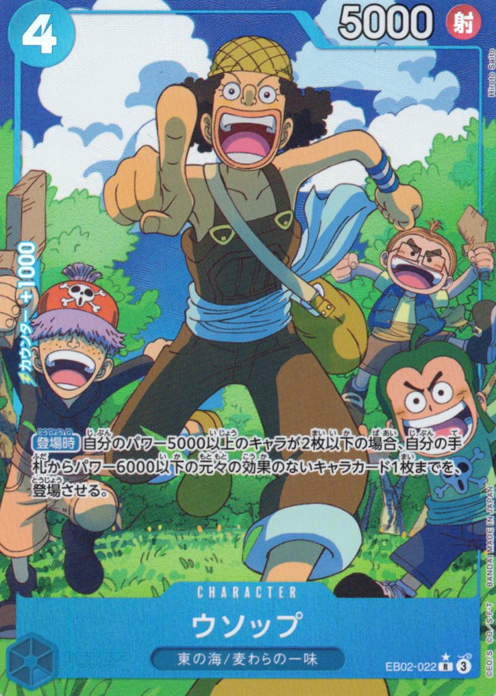 【SALE】【状態B】ウソップ(パラレル/illust:Hiroto Saito)【R】【EB02-022】