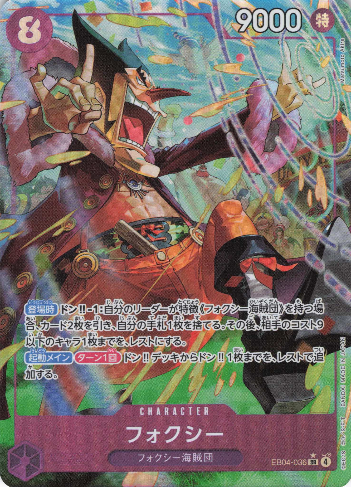 【SALE】【状態B】フォクシー(パラレル/illust:Matsumoto Akira)【SR】【EB04-036】