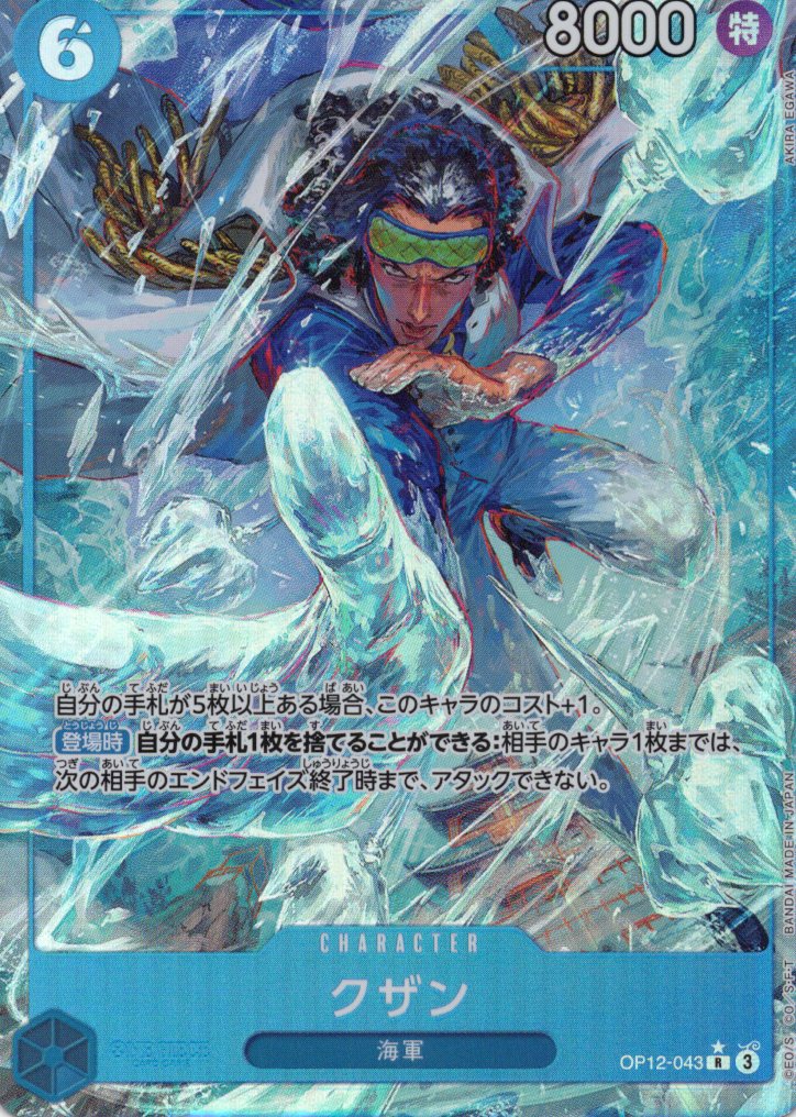 【SALE】【状態B】クザン(パラレル/illust:AKIRA EGAWA)【OP12-043】