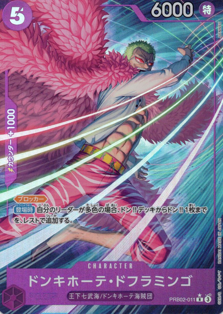 【SALE】【状態B】ドンキホーテ・ドフラミンゴ(パラレル/illust:SENNSU)【R】【PRB02-011】
