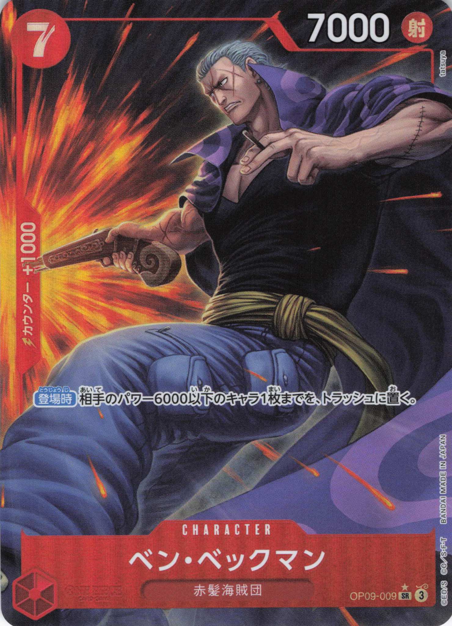 【SALE】【状態B】ベン・ベックマン(パラレル)【SR】【OP09-009】