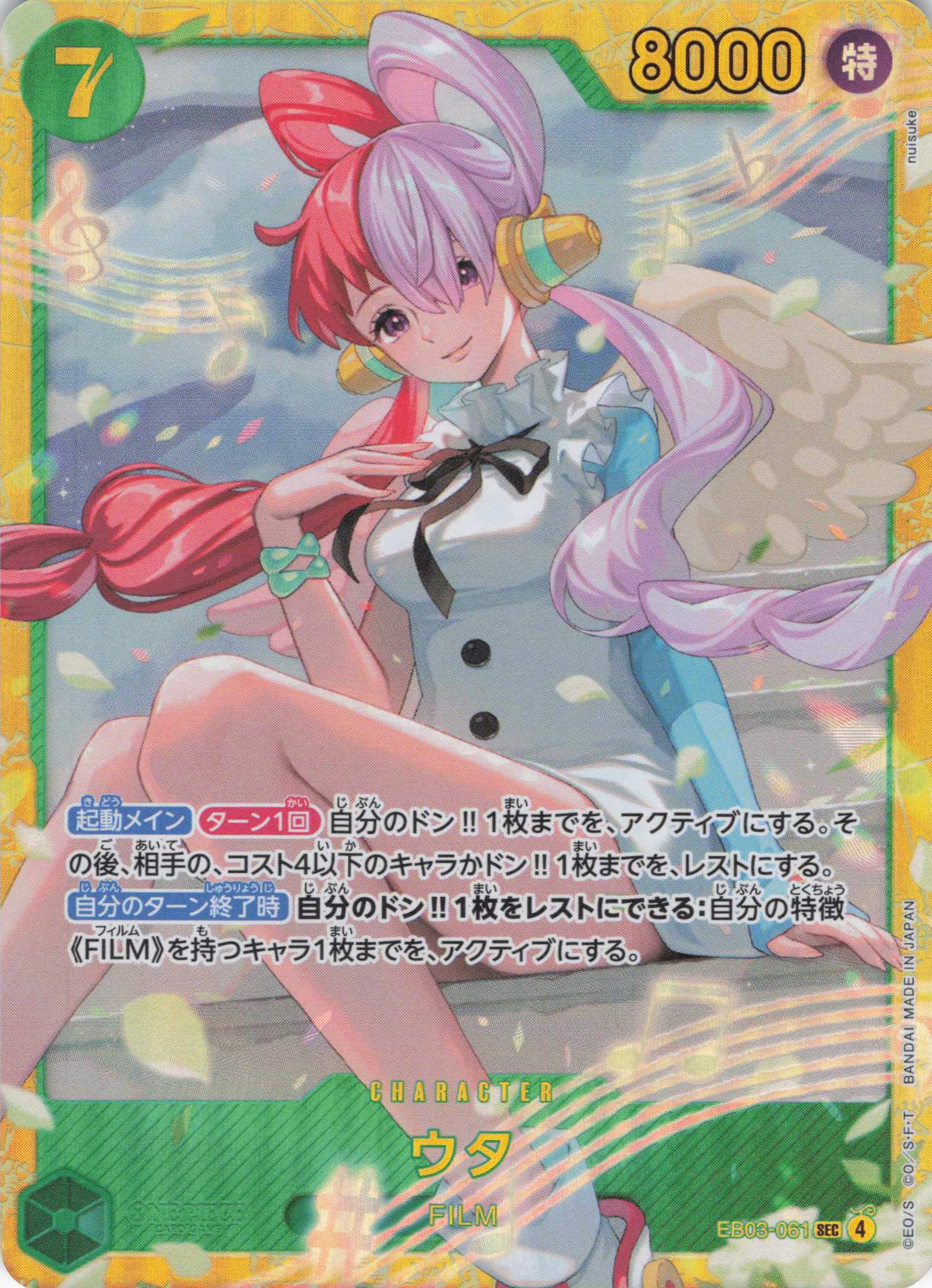 【SALE】【状態B】ウタ【SEC】【EB03-061】