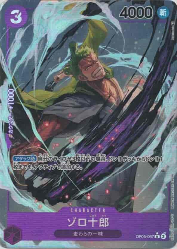 【SALE】【状態B】ゾロ十郎(パラレル)【R】【OP05-067】
