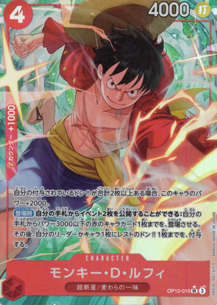 【SALE】【状態B】モンキー・Ｄ・ルフィ(パラレル/illust:otton)【OP12-015】