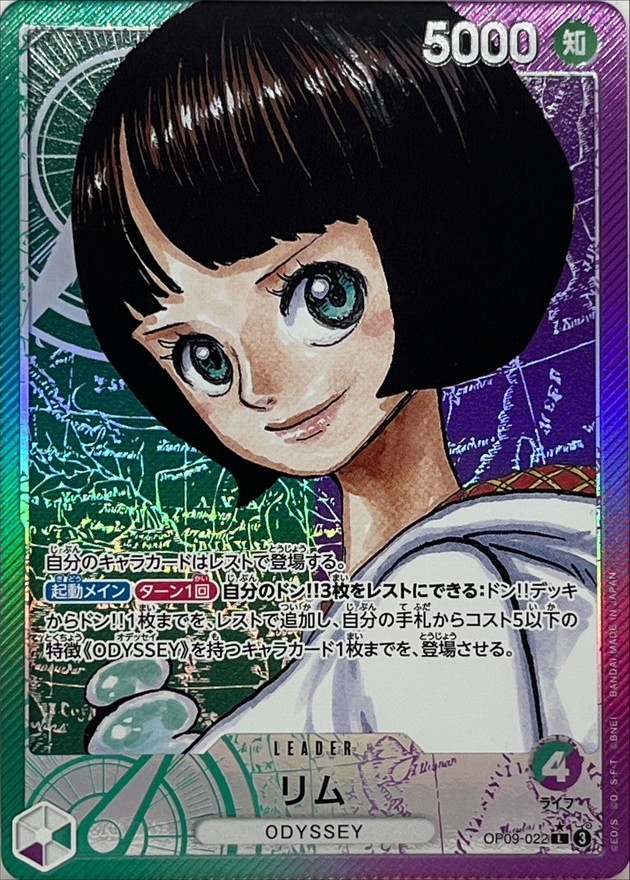 【SALE】【状態B】リム(パラレル)【L】【OP09-022】