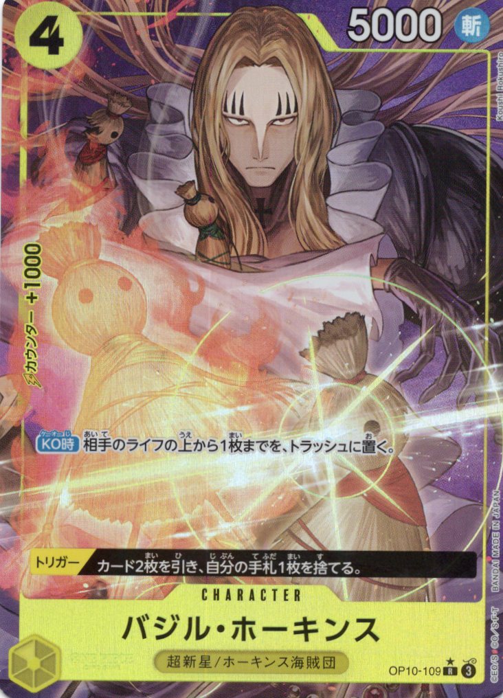 【SALE】【状態B】バジル・ホーキンス(パラレル/illust:KoushiRokushiro)【R】【OP10-109】