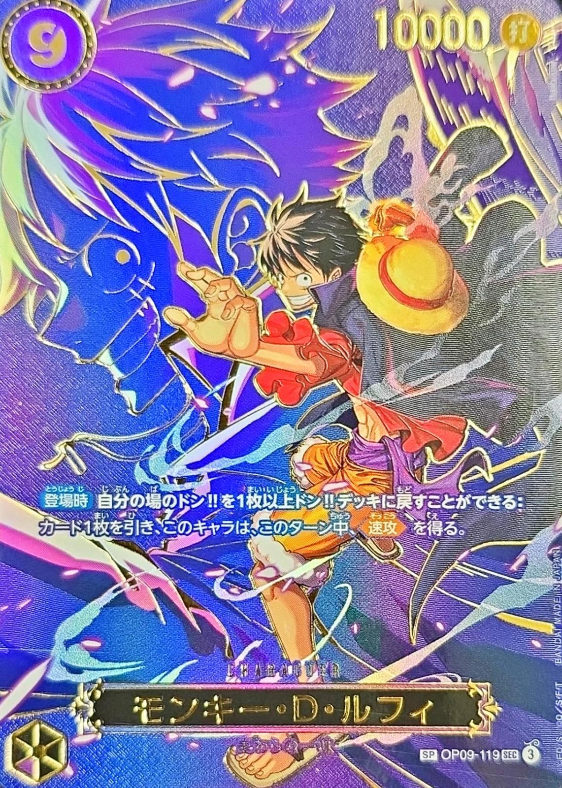 【SALE】【状態B】モンキー・D・ルフィ(パラレル/SP/キャラ背景)【SP】【OP09-119】
