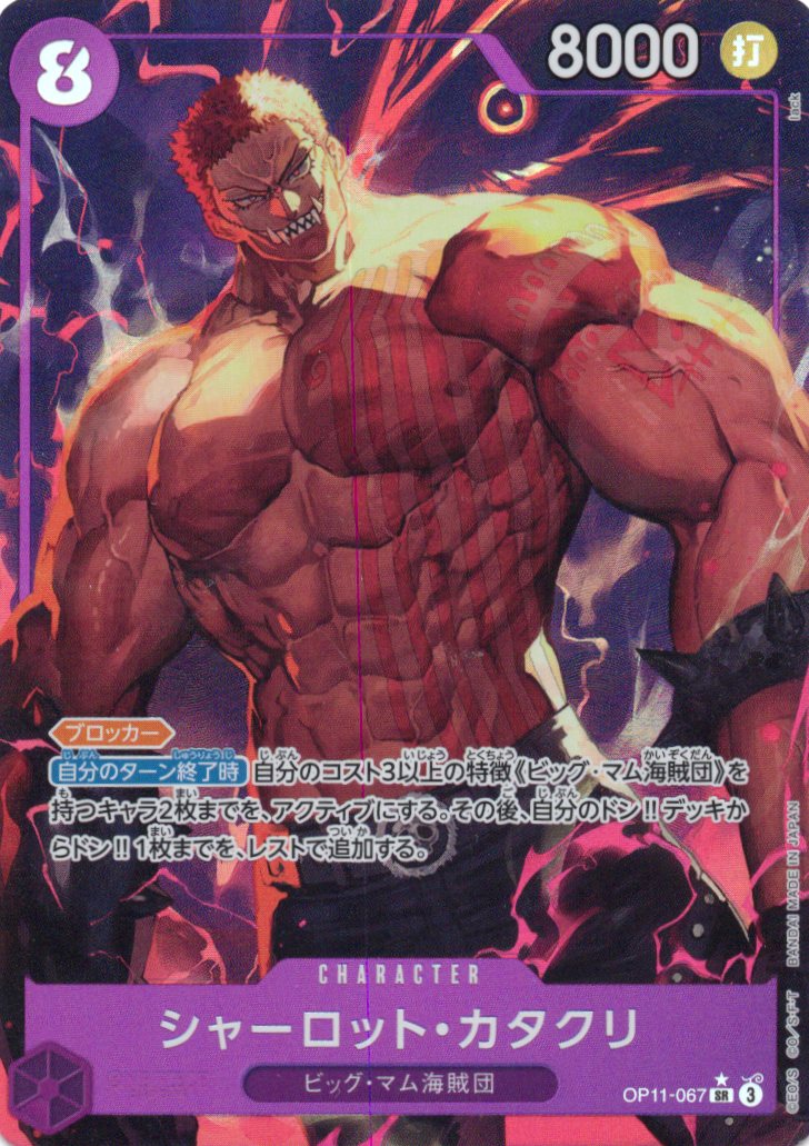 【SALE】【状態B】シャーロット・カタクリ(パラレル/illust:lack)【SR】【OP11-067】