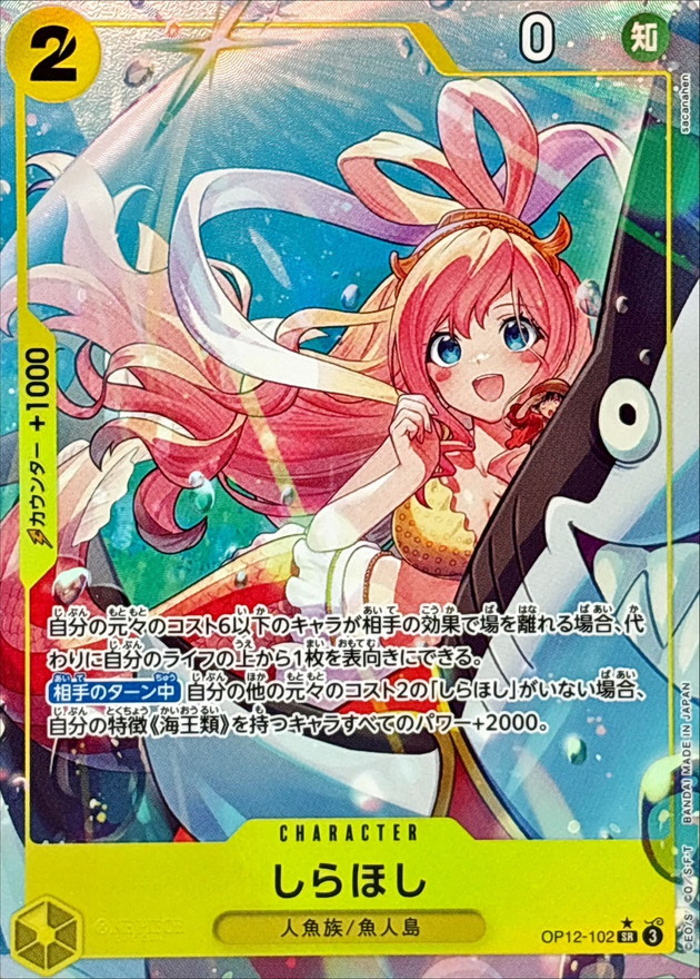 【SALE】【状態B】しらほし(パラレル/illust:sacanahen)【OP12-102】