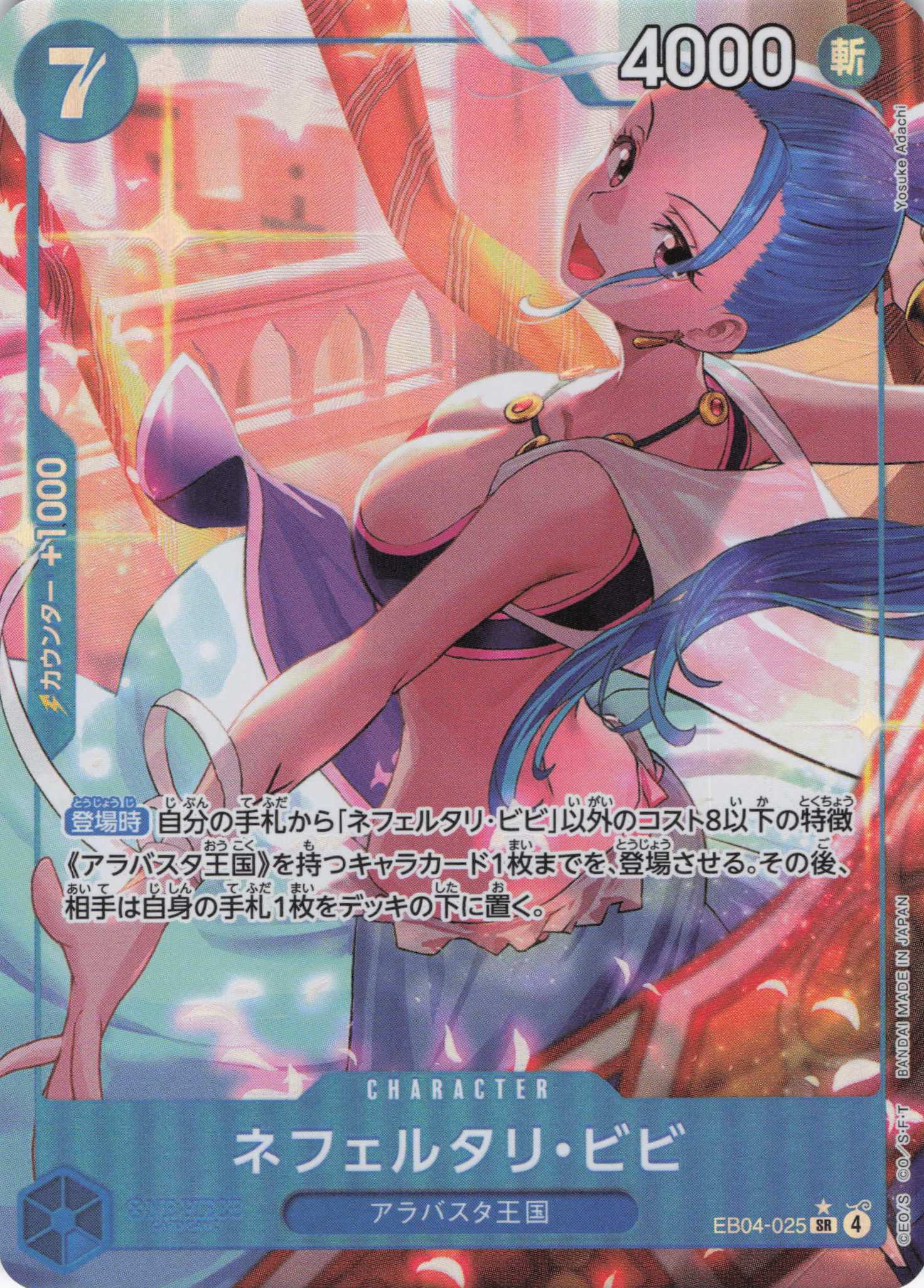 【SALE】【状態B】ネフェルタリ・ビビ(パラレル/illust:Yosuke Adachi)【SR】【EB04-025】