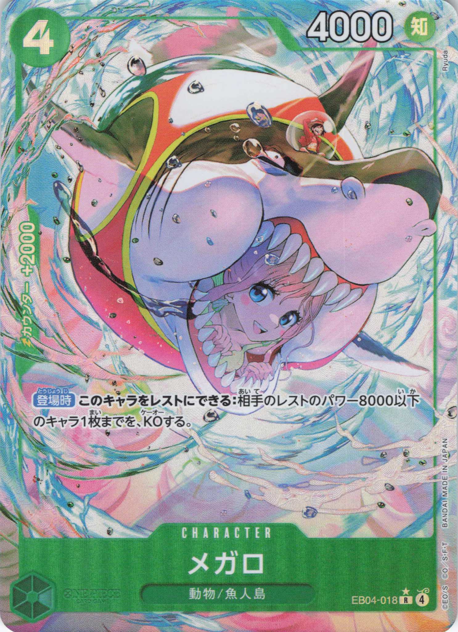 【SALE】【状態B】メガロ(パラレル/illust:Ryuda)【R】【EB04-018】