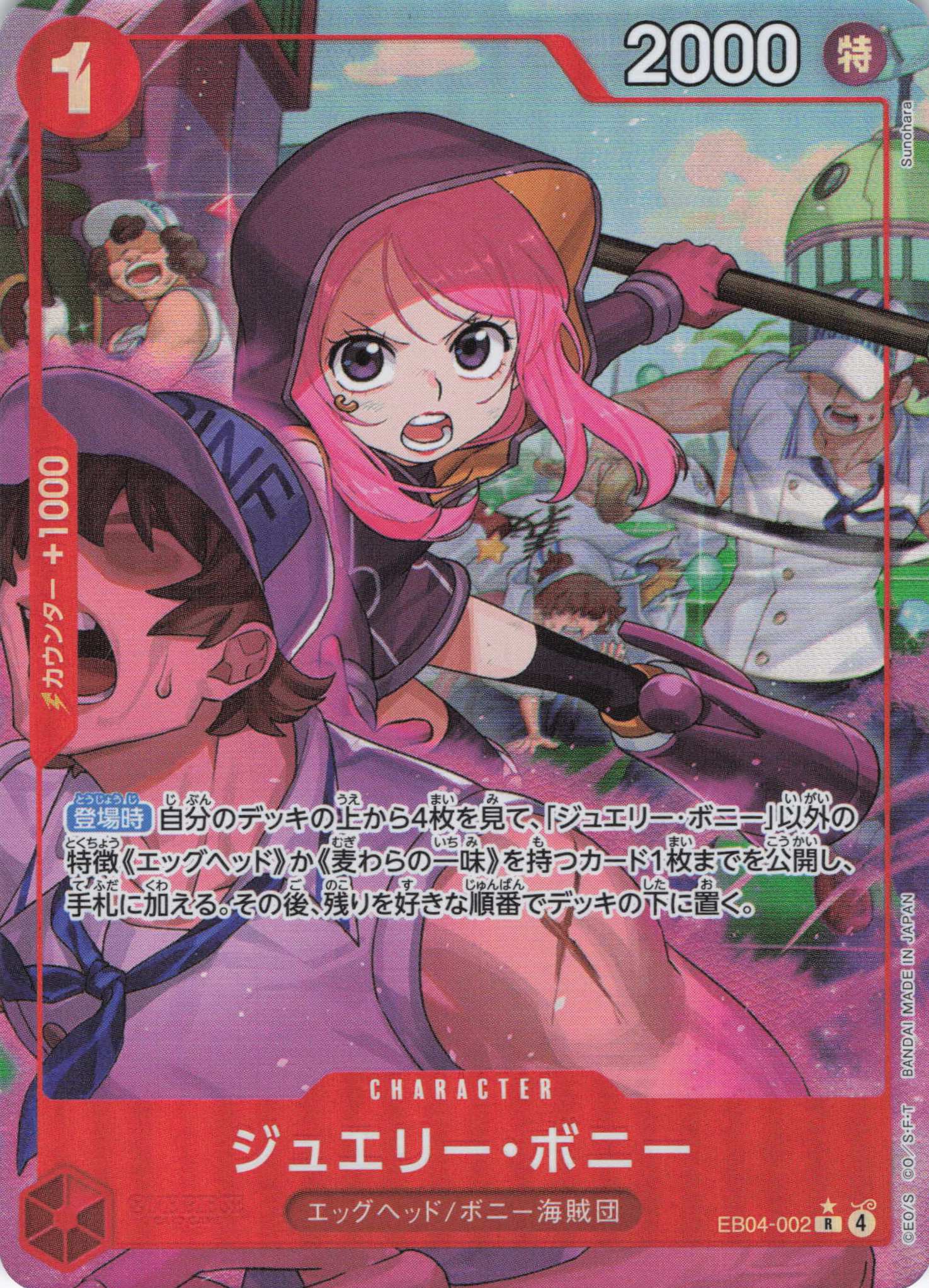 【SALE】【状態B】ジュエリー・ボニー(パラレル/illust:Sunohara)【R】【EB04-002】