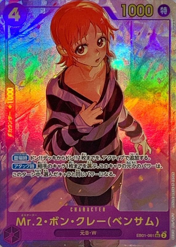 【SALE】【状態B】Ｍｒ．２・ボン・クレー（ベンサム）(パラレル)【SEC】【EB01-061】