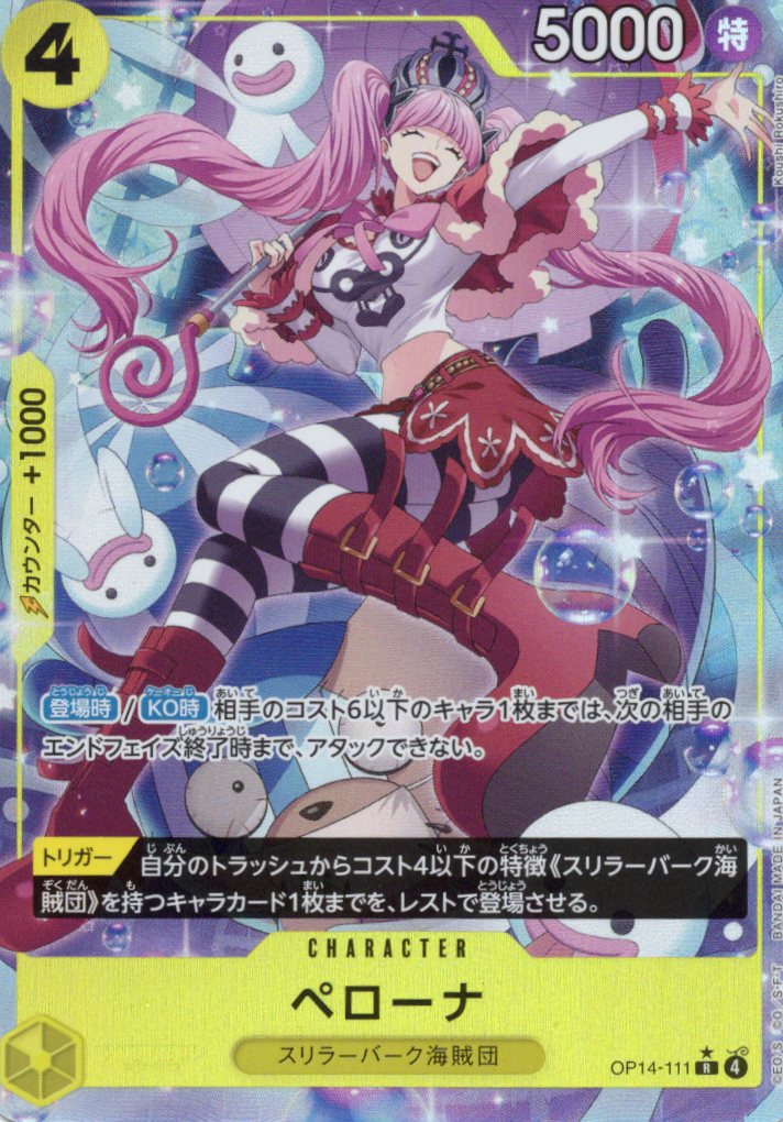 【SALE】【状態B】ペローナ(パラレル/illust:Koushi Rokushiro)【R】【OP14-111】