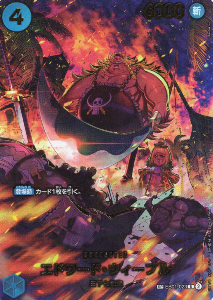 【SALE】【状態B】エドワード・ウィーブル(SP/illust:Bashikou)【SP】【EB01-023】①