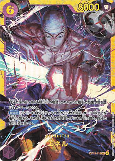 【SALE】【状態B】エネル【SEC】【OP15-118】