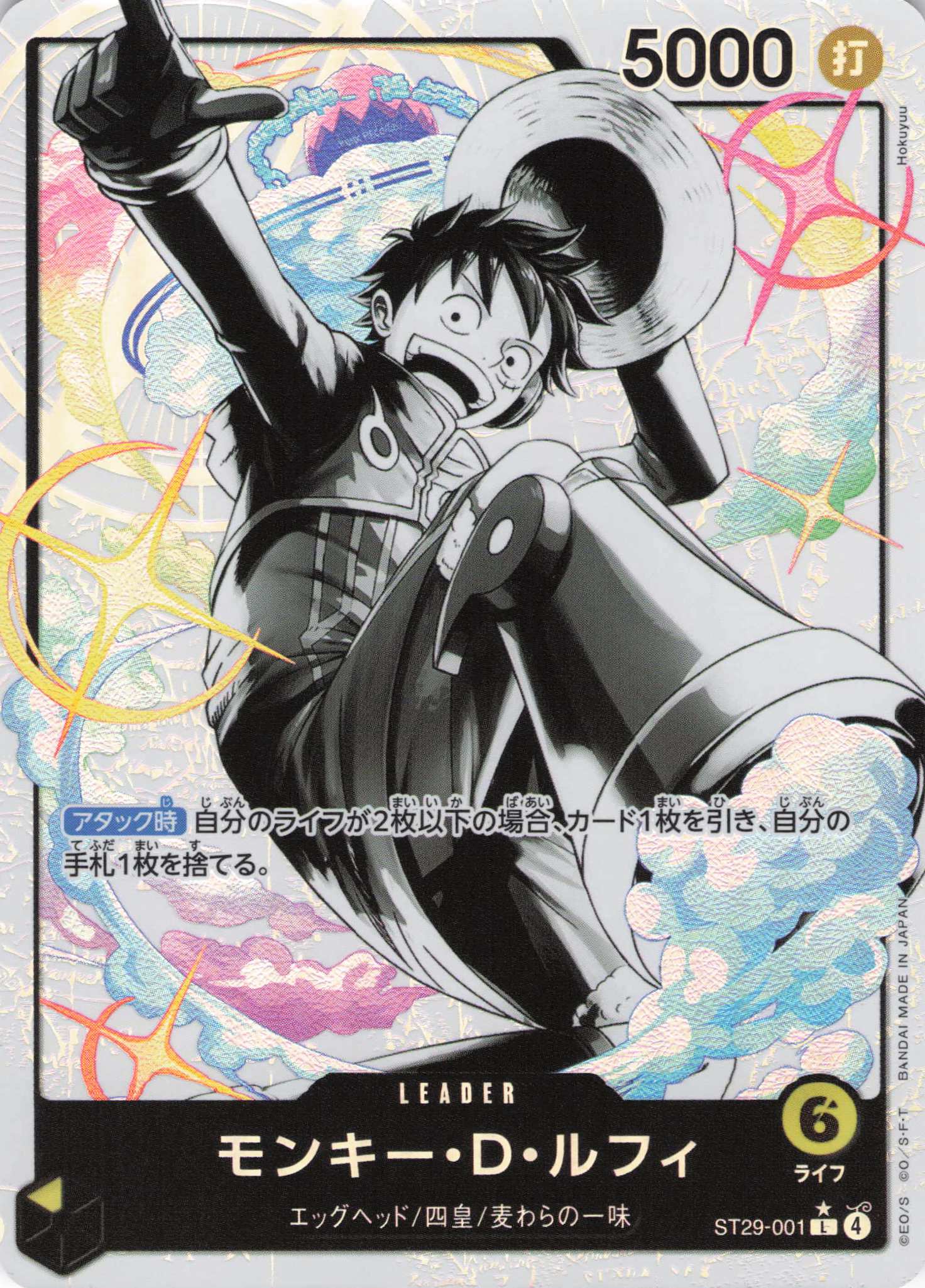 【SALE】【状態B】モンキー・Ｄ・ルフィ(フルアート)【L】【ST29-001】