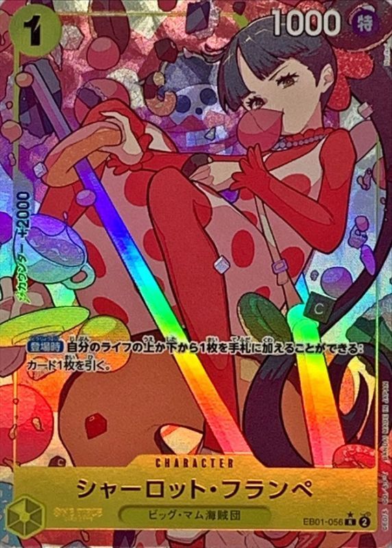 【SALE】【状態B】シャーロット・フランぺ【R】(パラレル)【EB01-056】
