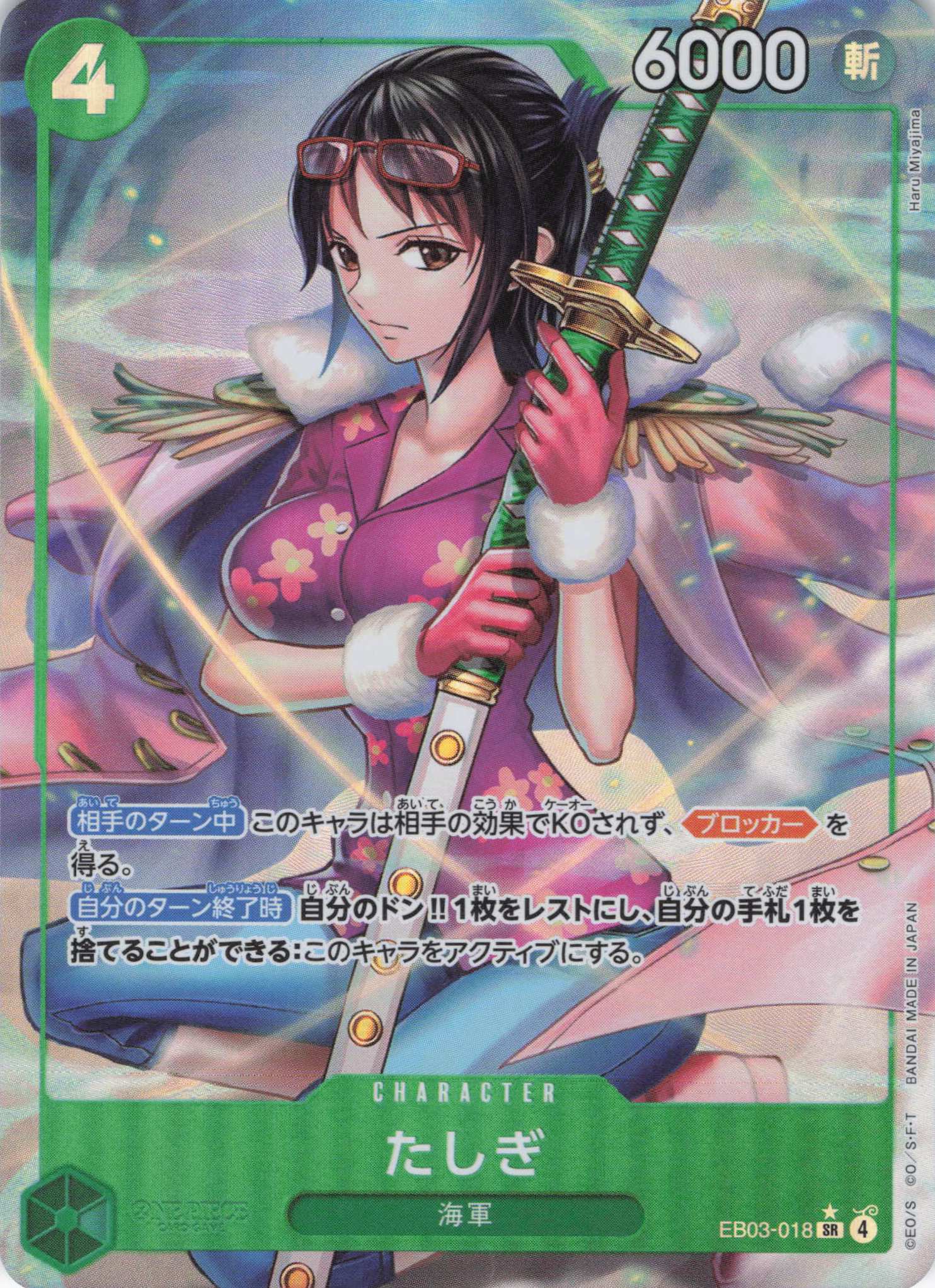 【SALE】【状態B】たしぎ(パラレル/Haru Miyajima画）【SR】【EB03-018】