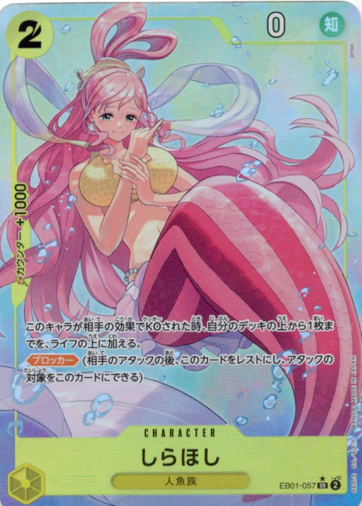 【SALE】【状態B】しらほし【SR】(パラレル)【EB01-057】
