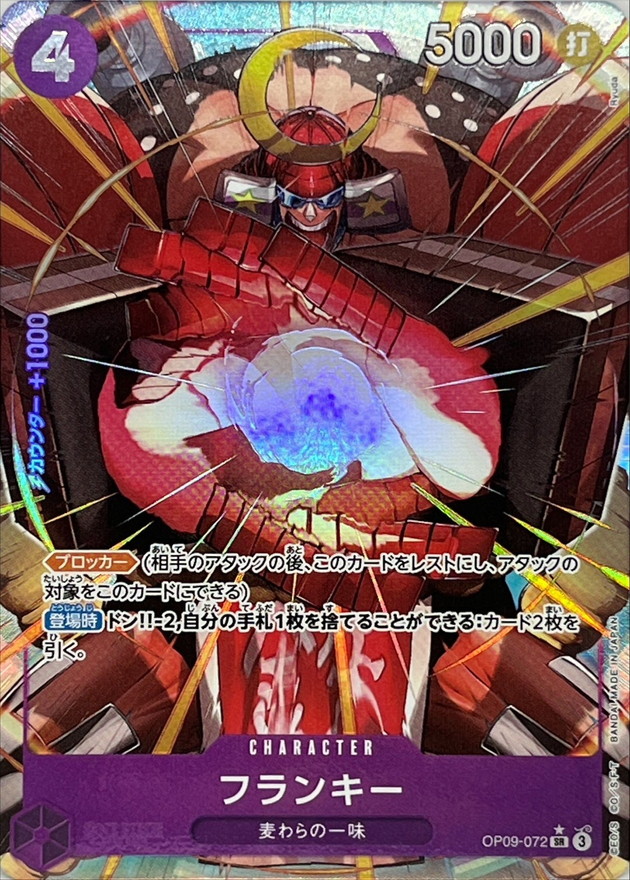 【SALE】【状態B】フランキー(パラレル)【SR】【OP09-072】