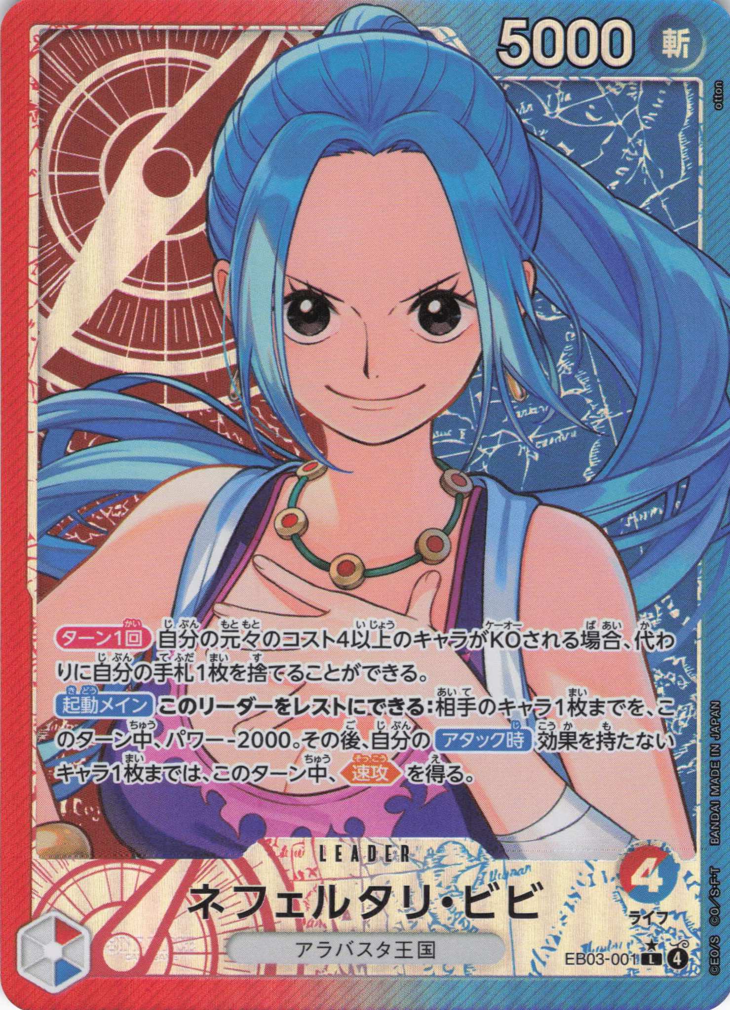 【SALE】【状態B】ネフェルタリ・ビビ(パラレル/otton画）【L】【EB03-001】