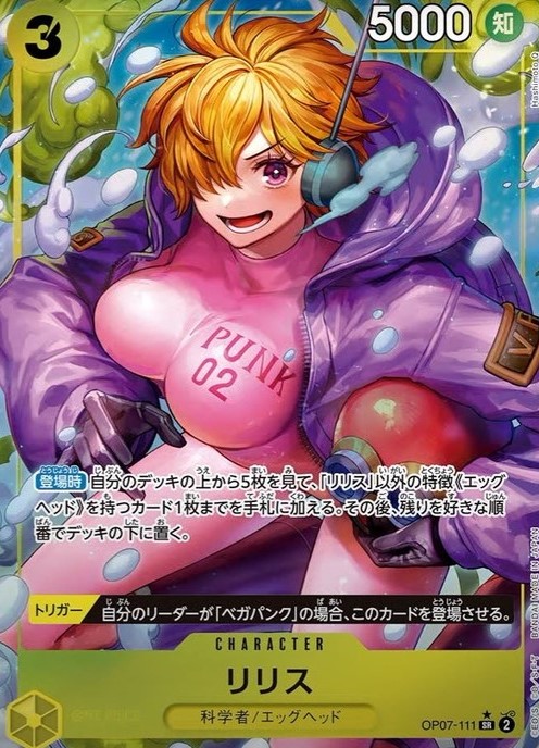 【SALE】【状態B】リリス(パラレル/illust:Hashimoto Q)【SR】【OP07-111】
