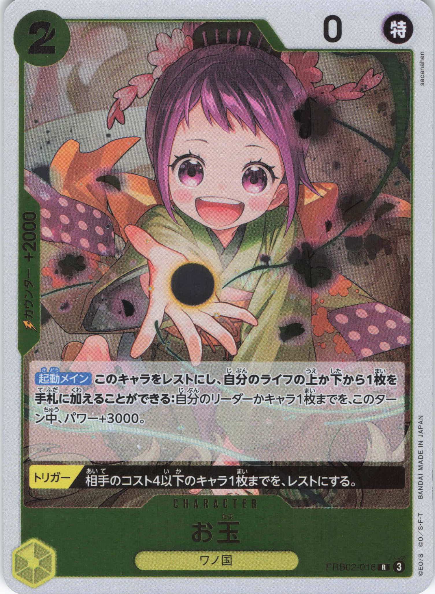 【SALE】【状態B】お玉【R】【PRB02-016】