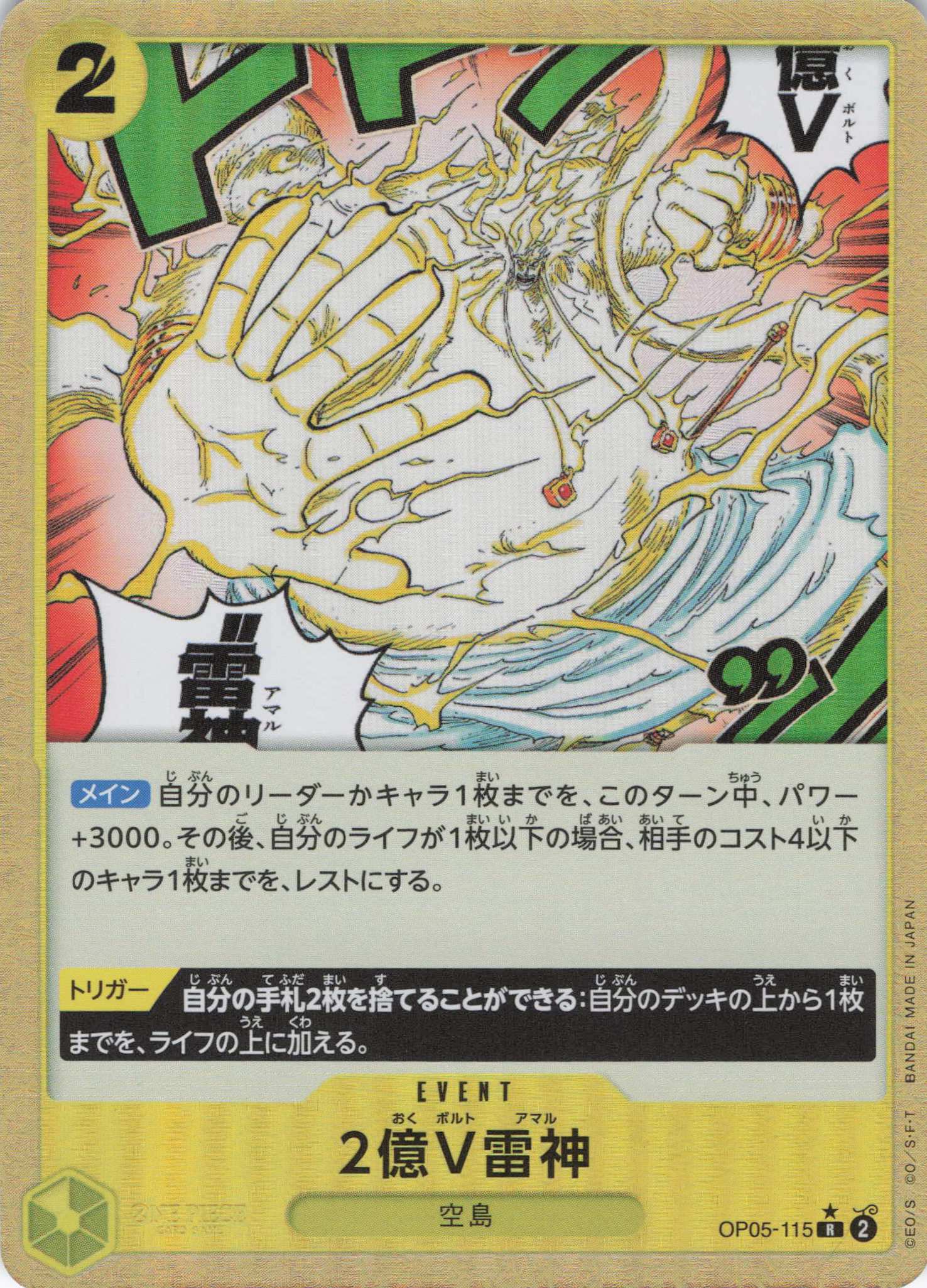 【SALE】【状態B】2億V雷神(過去絵/パラレル)【R】【OP05-115】