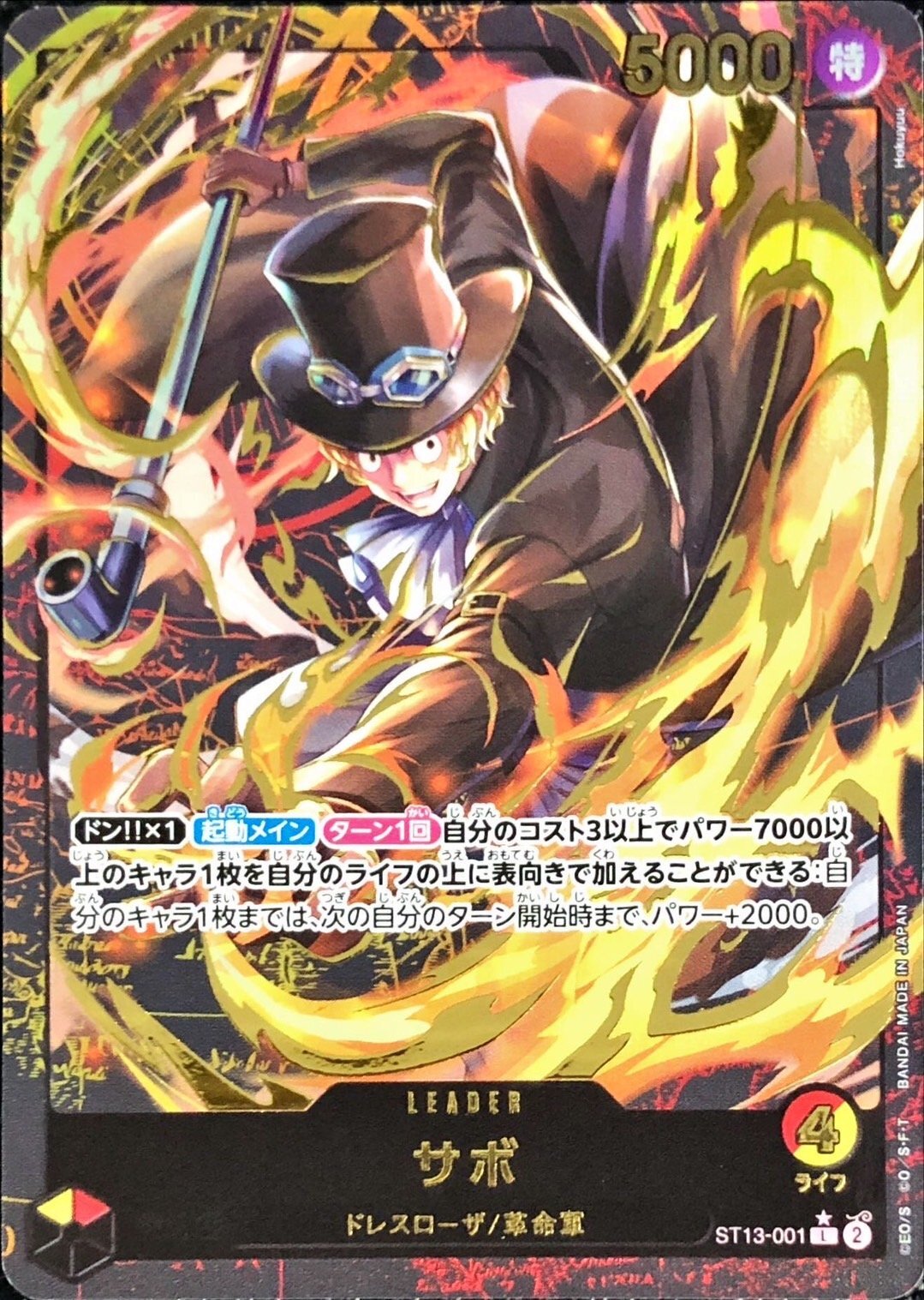 【SALE】【状態B】サボ(文字金)【L】【ST13-001】