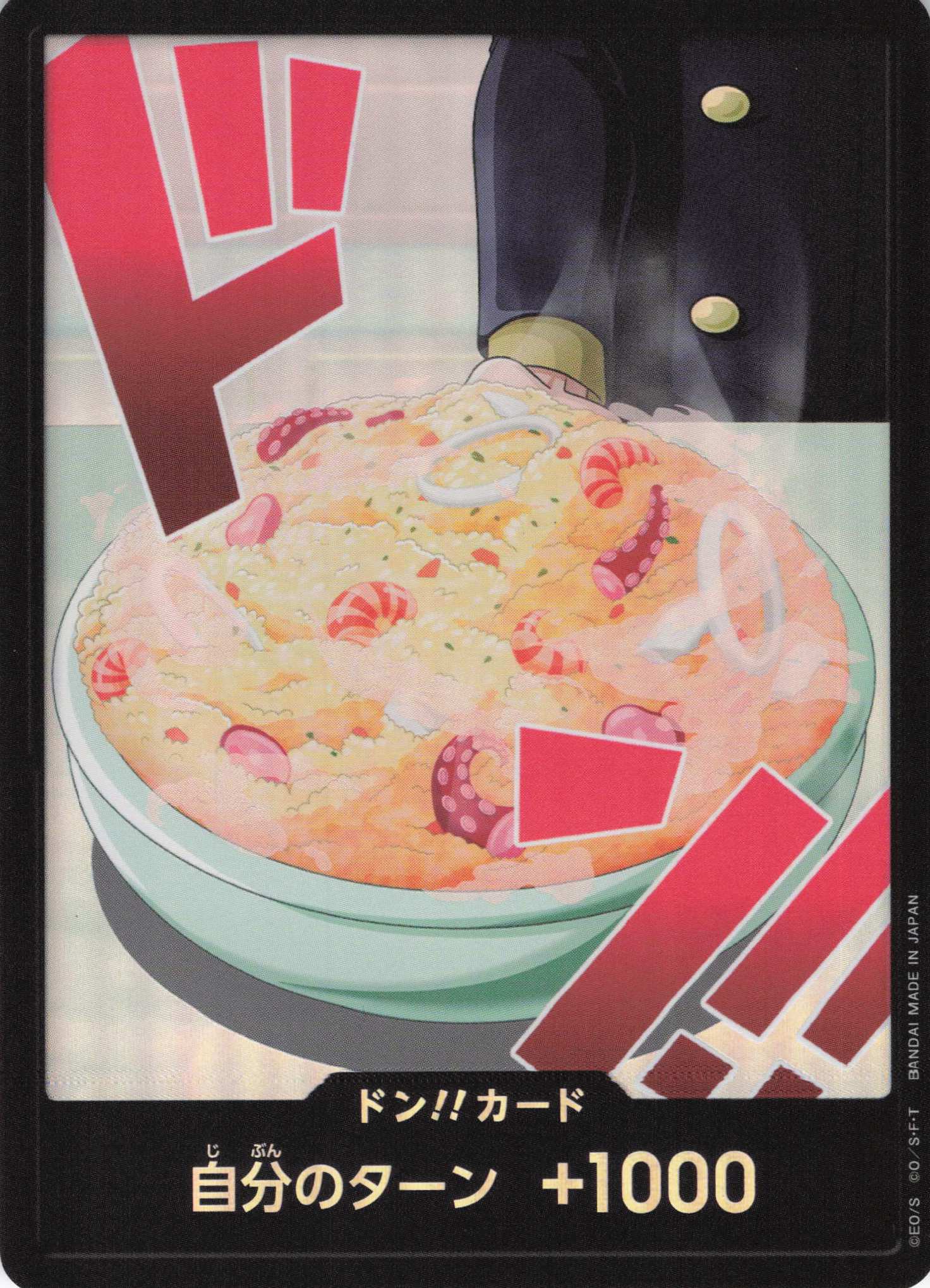 【SALE】【状態B】ドン!!(サンジ)(パラレル)