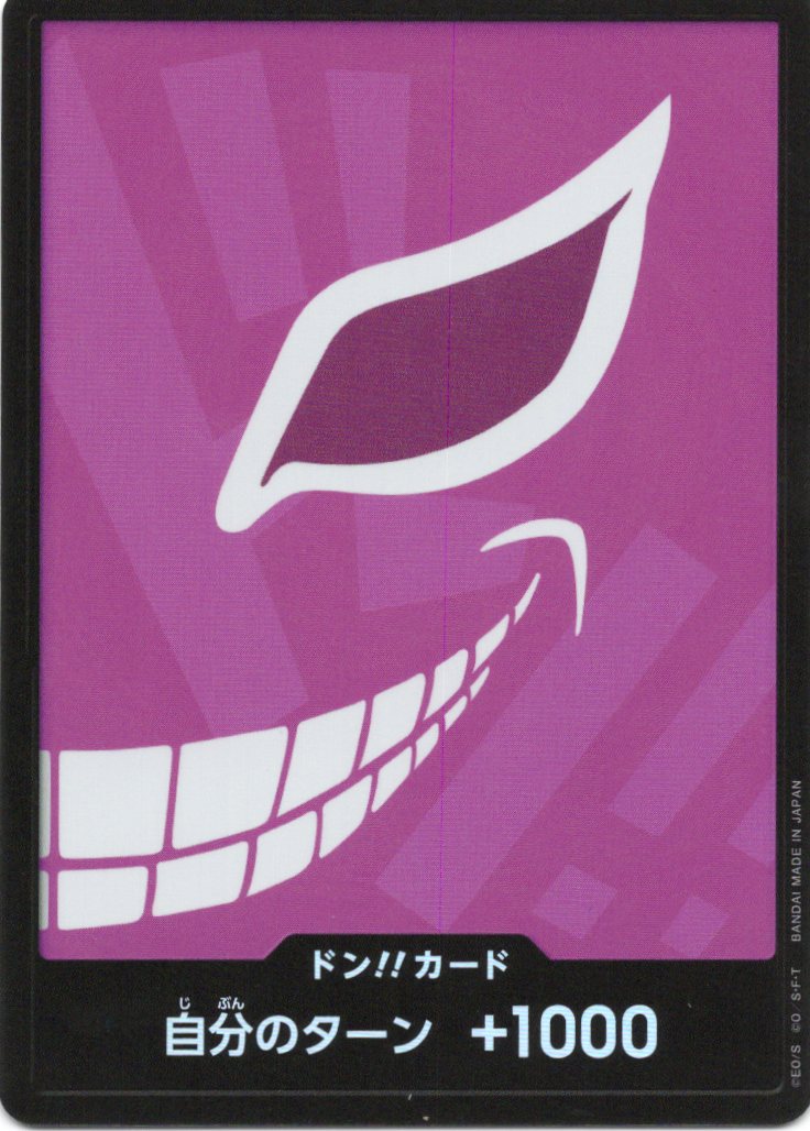 【SALE】【状態B】ドン!!(ドフラミンゴ/パラレル)