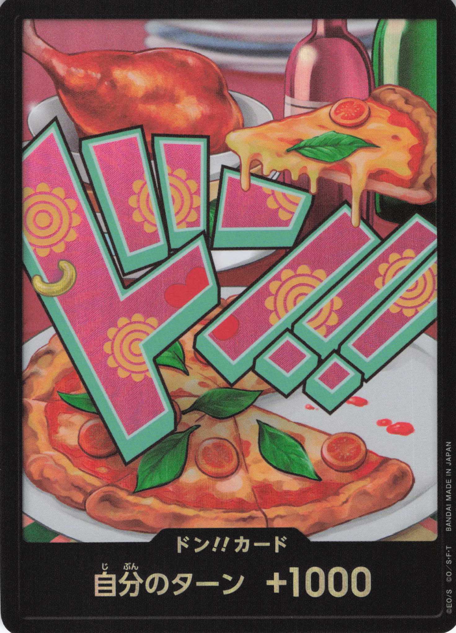 【SALE】【状態B】ドン!!(ジュエリー・ボニー)(パラレル)