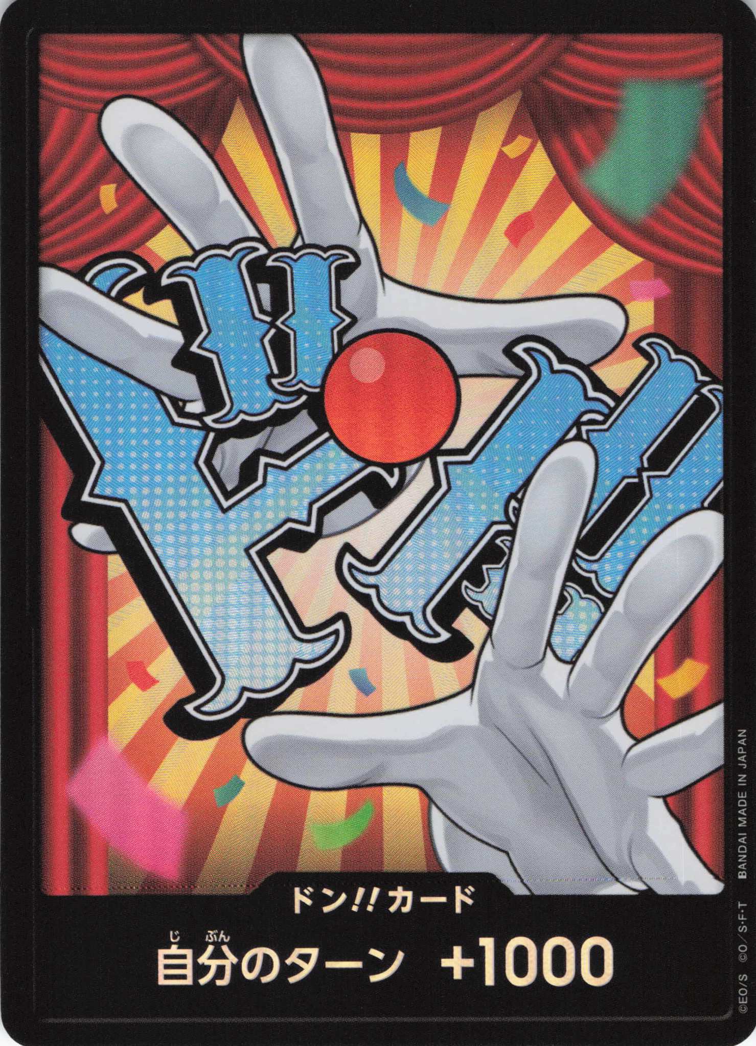 【SALE】【状態B】ドン!!(バギー)(パラレル)