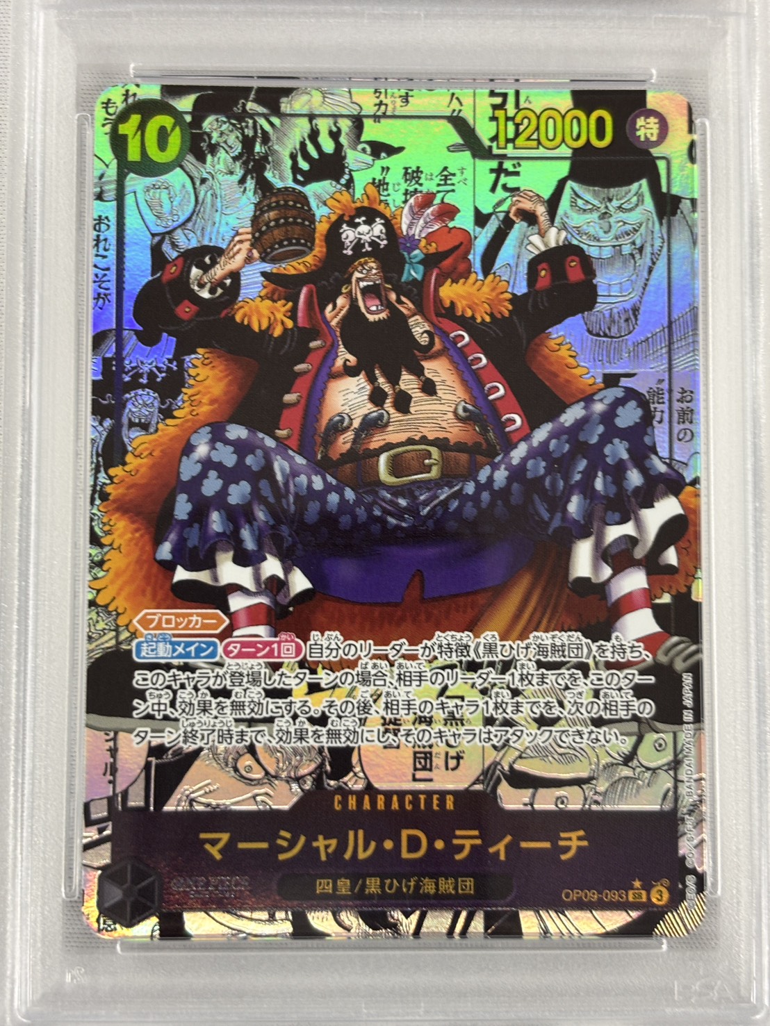 【PSA10】マーシャル・D・ティーチ(漫画絵/漫画背景)【SR】【OP09-093】