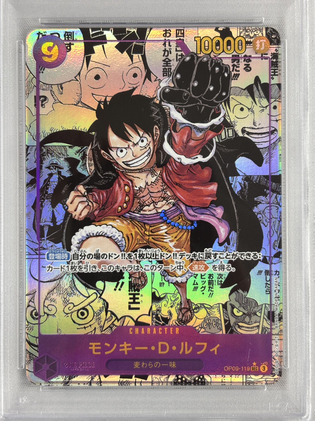 【PSA10】モンキー・D・ルフィ(漫画絵/漫画背景)【SEC】【OP09-119】