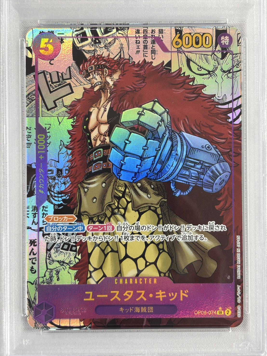 【PSA10】ユースタス・キッド(コミパラ/漫画背景/漫画絵)【SR】【OP05-074】
